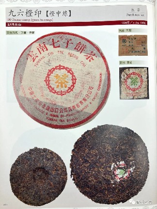 普洱茶界中期明星茶：96橙印橙中橙的来源、批次与防伪特征详解！