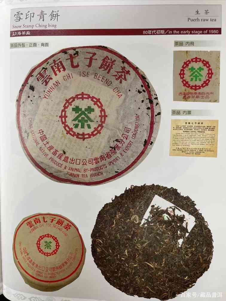 雪印7532青饼的名称来源和外销历史，值得收藏的普洱珍品