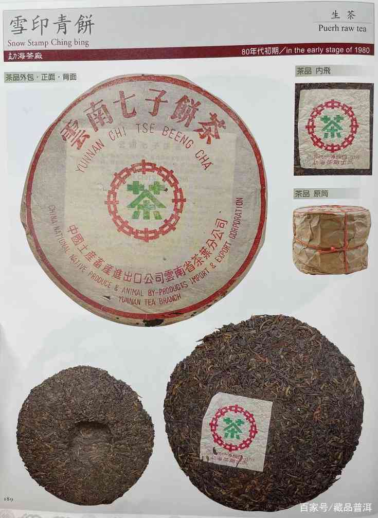 雪印7532青饼的名称来源和外销历史，值得收藏的普洱珍品