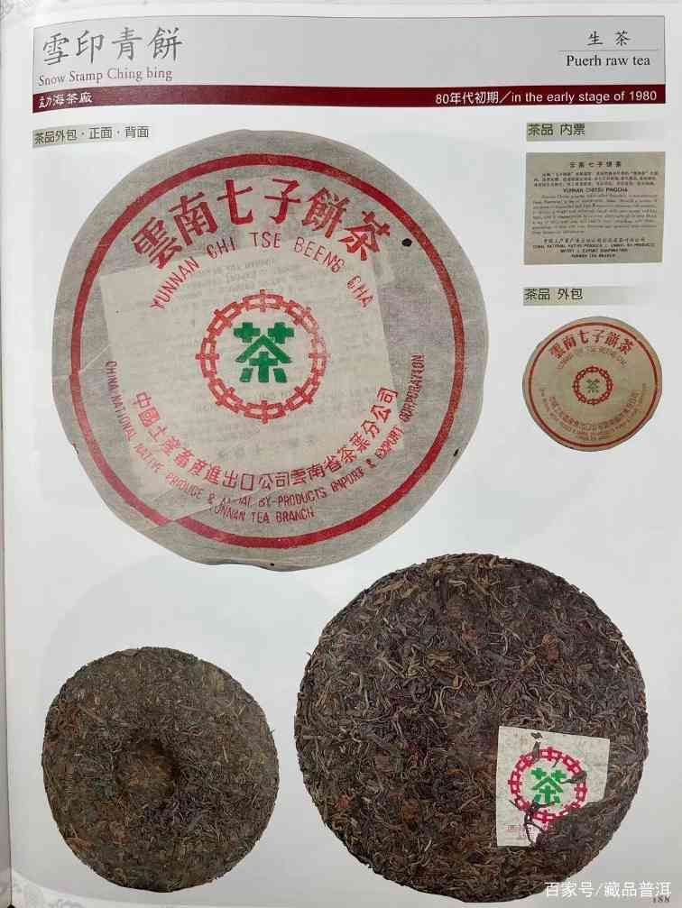 雪印7532青饼的名称来源和外销历史，值得收藏的普洱珍品