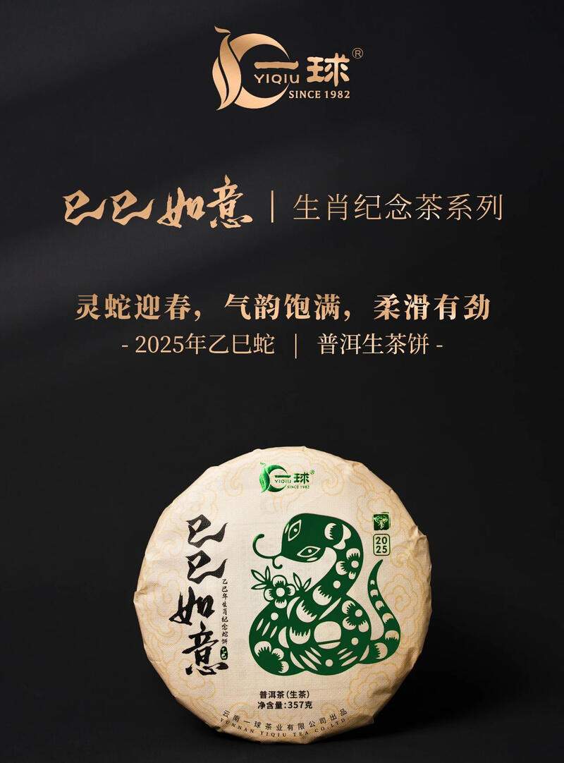 灵蛇献瑞生肖蛇饼-普洱茶收藏指南 brand_alt_mark