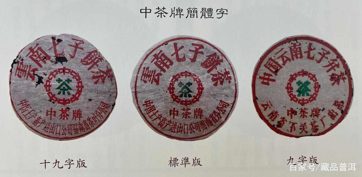 下关铁饼三大经典：红印蓝印中茶牌