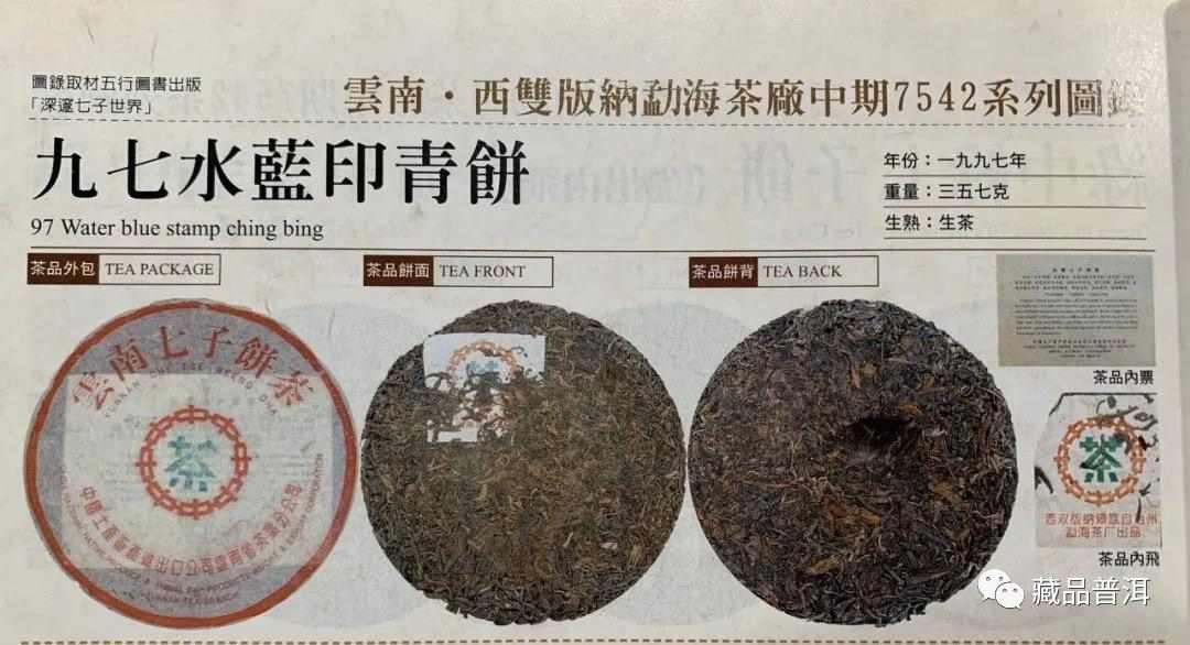 88青饼、96紫大益、97水蓝印、简体云、501白布条！盘点7542经典