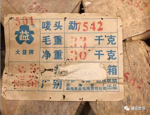 88青饼、96紫大益、97水蓝印、简体云、501白布条！盘点7542经典