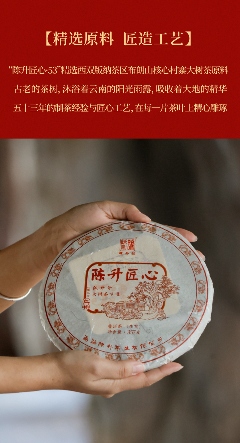 匠心巨制·炉火纯青,陈升号2024年“陈升匠心·53”面市 brand_alt_mark