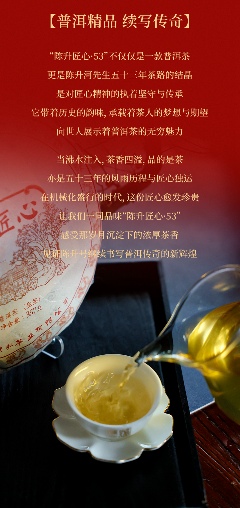 匠心巨制·炉火纯青,陈升号2024年“陈升匠心·53”面市 brand_alt_mark