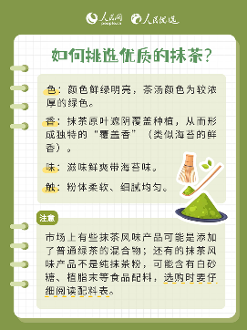 读懂这抹绿，“抹茶控”快收藏！