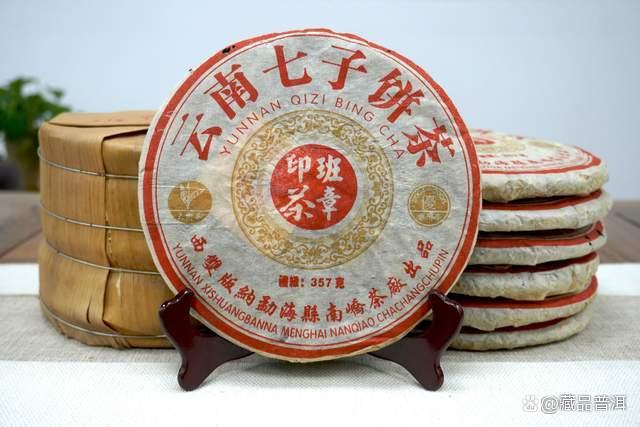 2005年班章印茶，南峤茶厂出品，一款精品普洱老生茶！