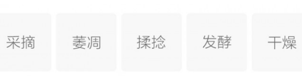 龙泉红茶制作工艺.png 龙泉红茶制作工艺.png