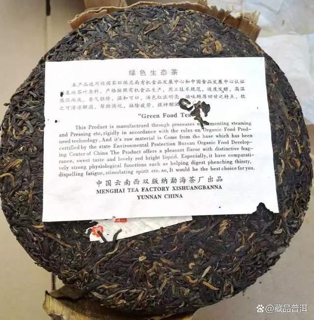 红大益2003年巴达野生茶，高山纯料，绿色有机，早年少有的精品