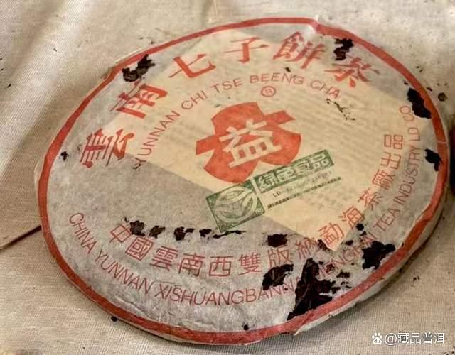 红大益2003年巴达野生茶，高山纯料，绿色有机，早年少有的精