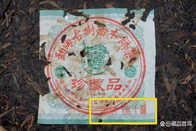 兴海2006年古树乔木珍藏品鉴赏与口感特点