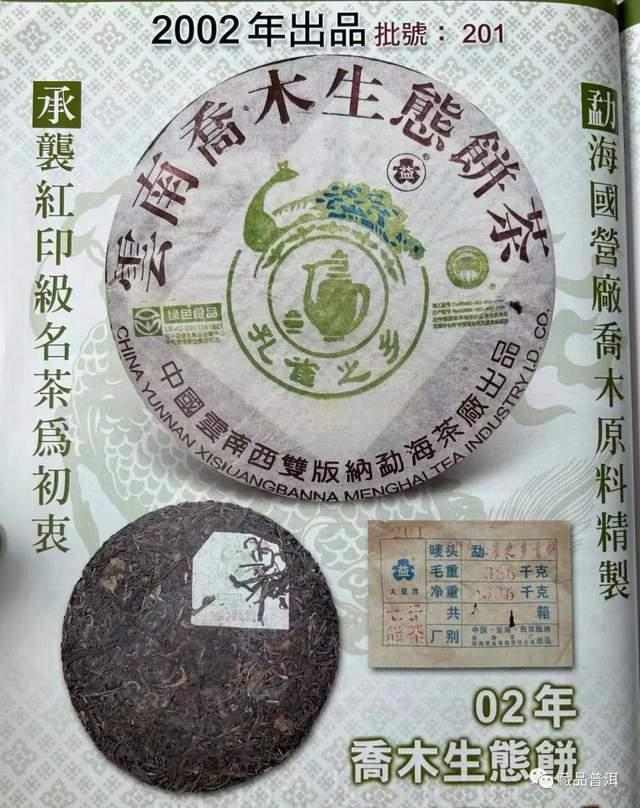 2003年陈香极品普洱茶的品质与收藏价值分析