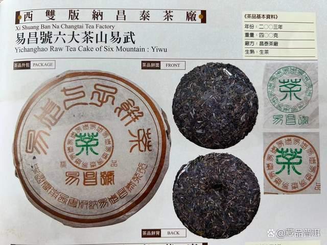 探索易昌号六大茶山普洱纯料系列风味