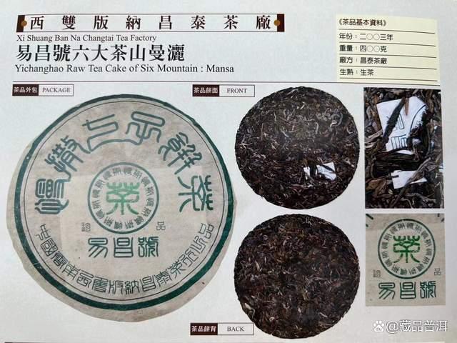 探索易昌号六大茶山普洱纯料系列风味