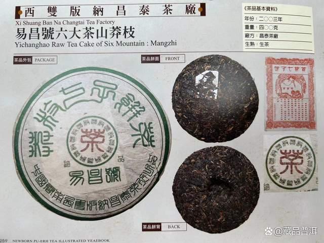 探索易昌号六大茶山普洱纯料系列风味