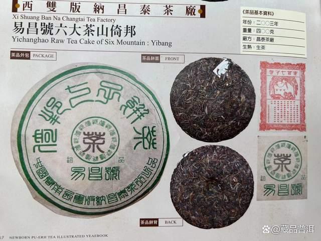 探索易昌号六大茶山普洱纯料系列风味