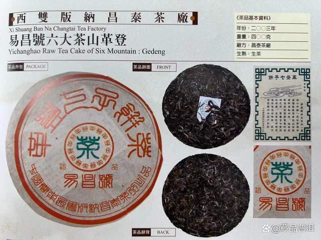 探索易昌号六大茶山普洱纯料系列风味