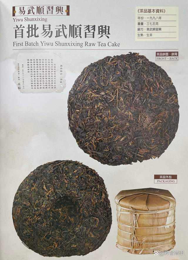 易武顺时兴普洱茶的历史与品质解析