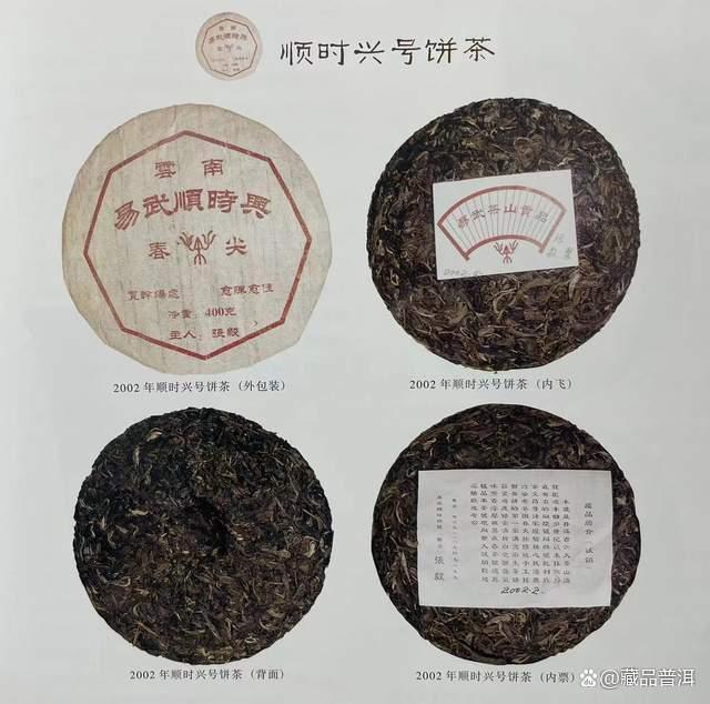 易武顺时兴普洱茶的历史与品质解析