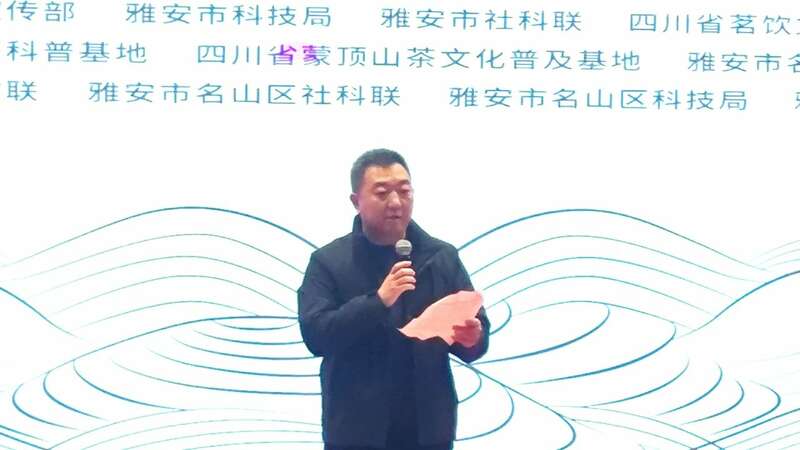 首届四川省蒙顶山茶科普大会成功举办 开创茶文化科普新天地 brand_alt_mark