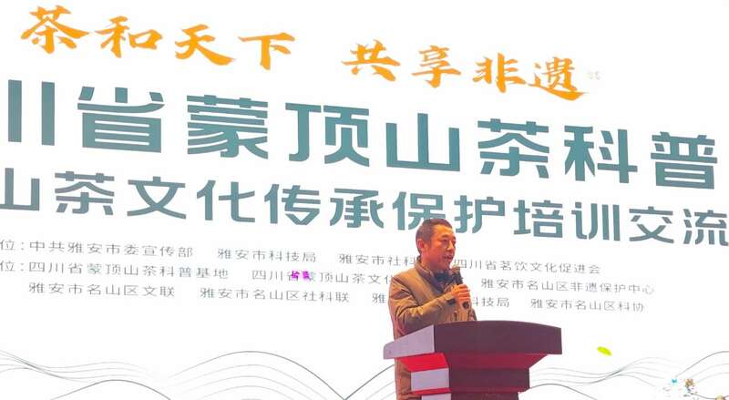首届四川省蒙顶山茶科普大会成功举办 开创茶文化科普新天地 brand_alt_mark