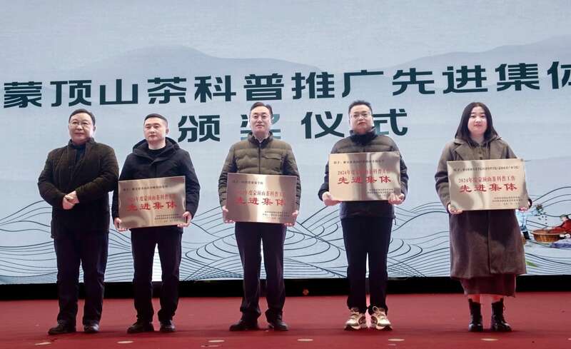 首届四川省蒙顶山茶科普大会成功举办 开创茶文化科普新天地 brand_alt_mark