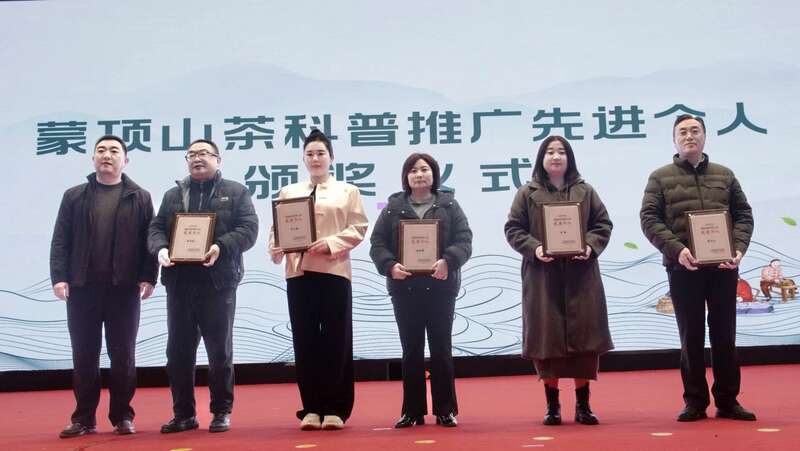 首届四川省蒙顶山茶科普大会成功举办 开创茶文化科普新天地 brand_alt_mark