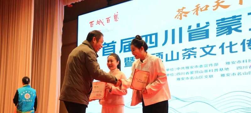首届四川省蒙顶山茶科普大会成功举办 开创茶文化科普新天地 brand_alt_mark