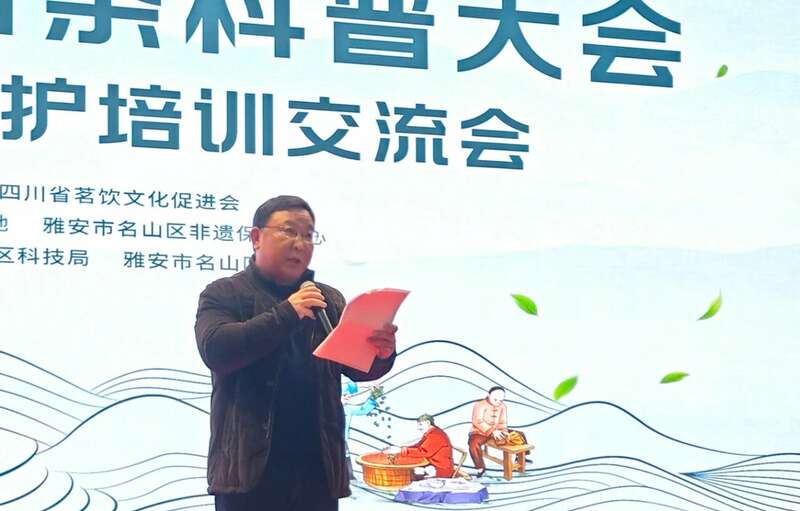 首届四川省蒙顶山茶科普大会成功举办 开创茶文化科普新天地 brand_alt_mark