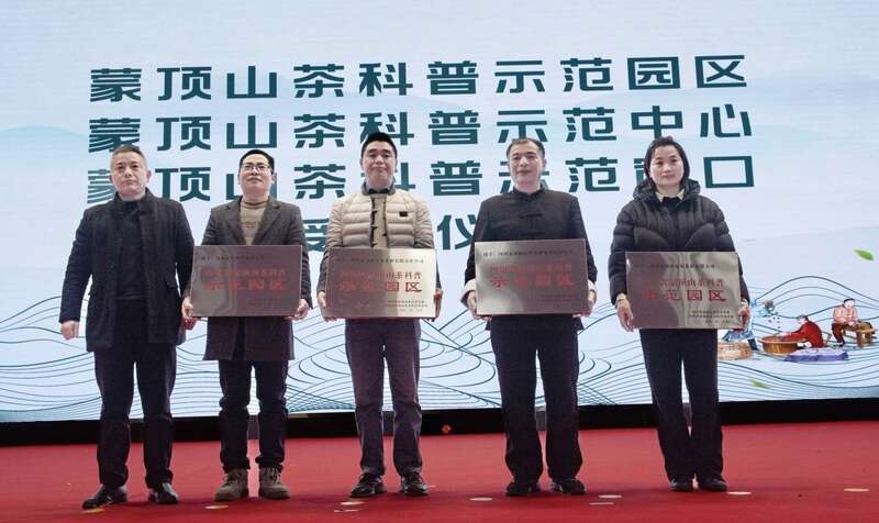 首届四川省蒙顶山茶科普大会成功举办 开创茶文化科普新天地 brand_alt_mark