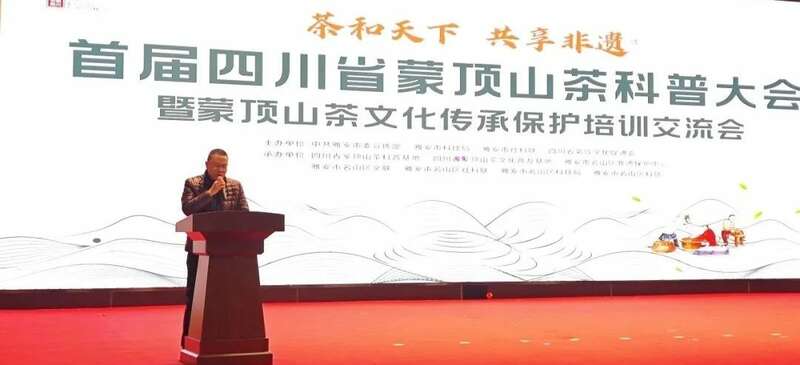 首届四川省蒙顶山茶科普大会成功举办 开创茶文化科普新天地 brand_alt_mark