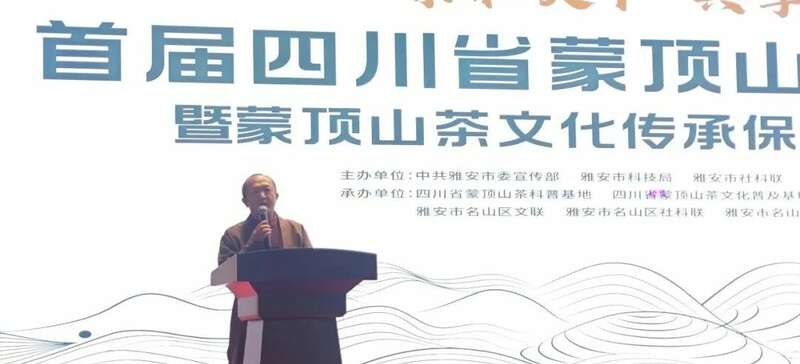 首届四川省蒙顶山茶科普大会成功举办 开创茶文化科普新天地 brand_alt_mark