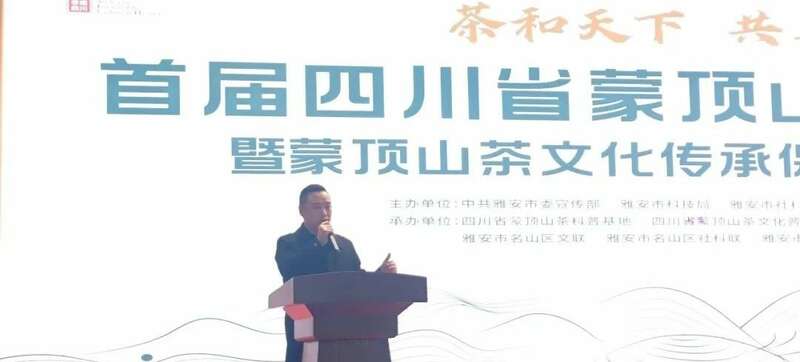 首届四川省蒙顶山茶科普大会成功举办 开创茶文化科普新天地 brand_alt_mark