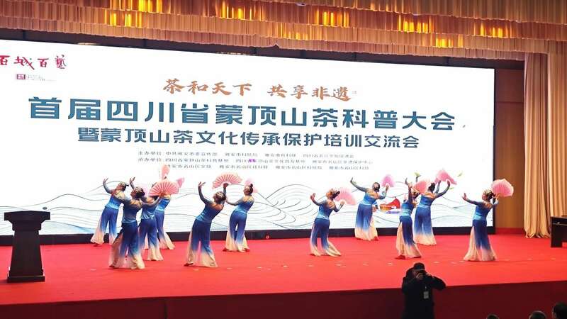 首届四川省蒙顶山茶科普大会成功举办 开创茶文化科普新天地 brand_alt_mark