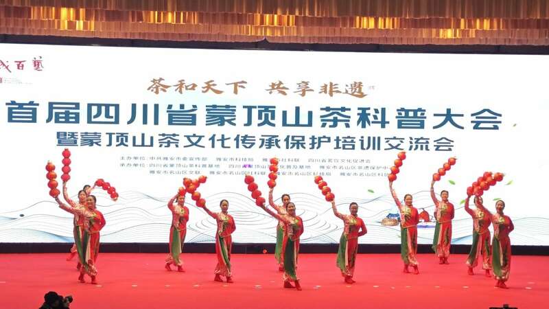 首届四川省蒙顶山茶科普大会成功举办 开创茶文化科普新天地 brand_alt_mark