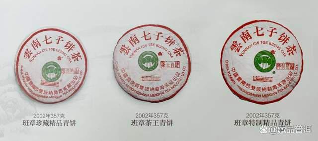 2002班章精品青饼真假辨别方法详解