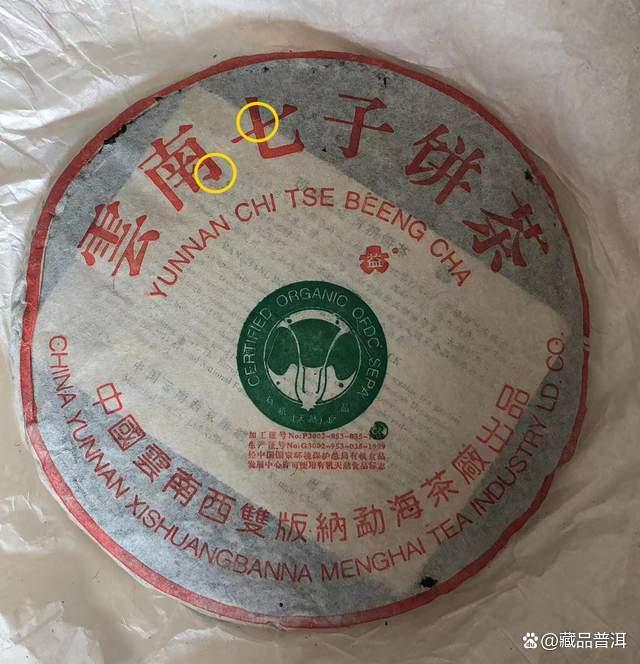 2002班章精品青饼真假辨别方法详解