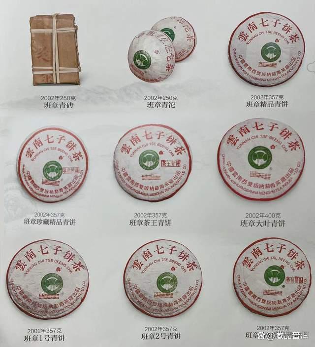 2002班章精品青饼真假辨别方法详解