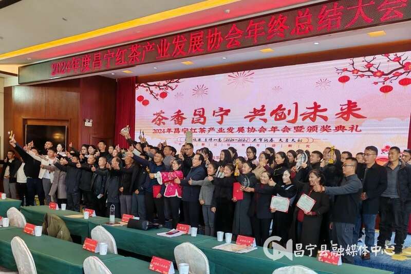 昌宁县红茶产业发展协会年会召开 品牌影响力持续提升 brand_alt_mark