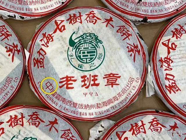 兴海2005年大口中老班章特点解析 班章产区优质茶品品鉴 兴海2005年大口中老班章特点解析 班章产区优质茶品品鉴