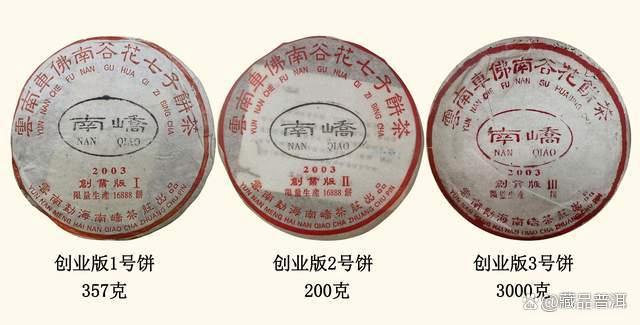 2003年南峤创业版普洱茶深度解析，班章料压制的经典之作