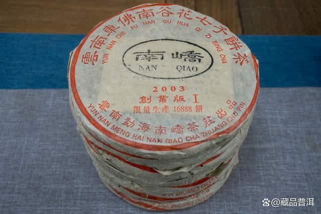 2003年南峤创业版普洱茶深度解析，班章料压制的经典之作