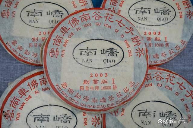 2003年南峤创业版普洱茶深度解析，班章料压制的经典之作