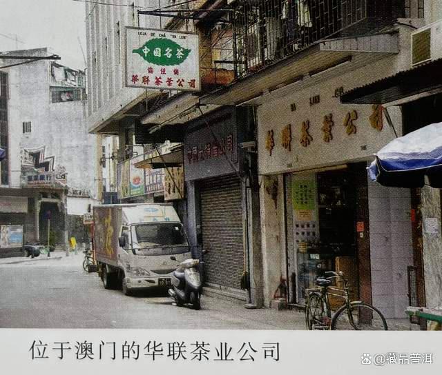 澳门华联青砖普洱茶的传奇历史与2004年野生砖品鉴