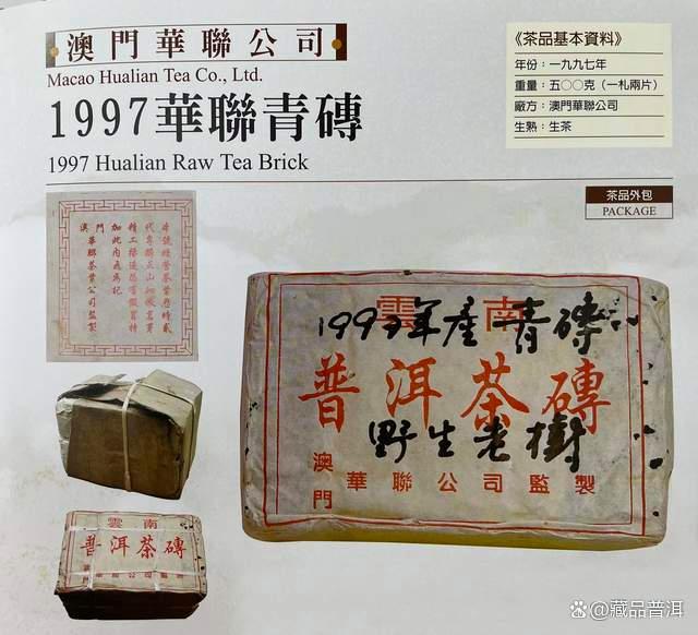 澳门华联青砖普洱茶的传奇历史与2004年野生砖品鉴