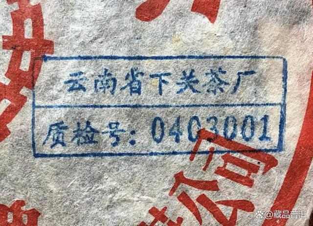 2003年下关质检饼深度解析，五大金刚之首的独特魅力