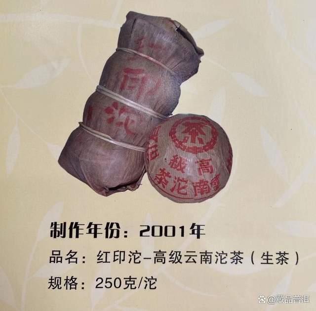 2001年红印高级沱茶详解,勐海茶厂经典之作品质鉴赏 2001年红印高级沱茶详解,勐海茶厂经典之作品质鉴赏
