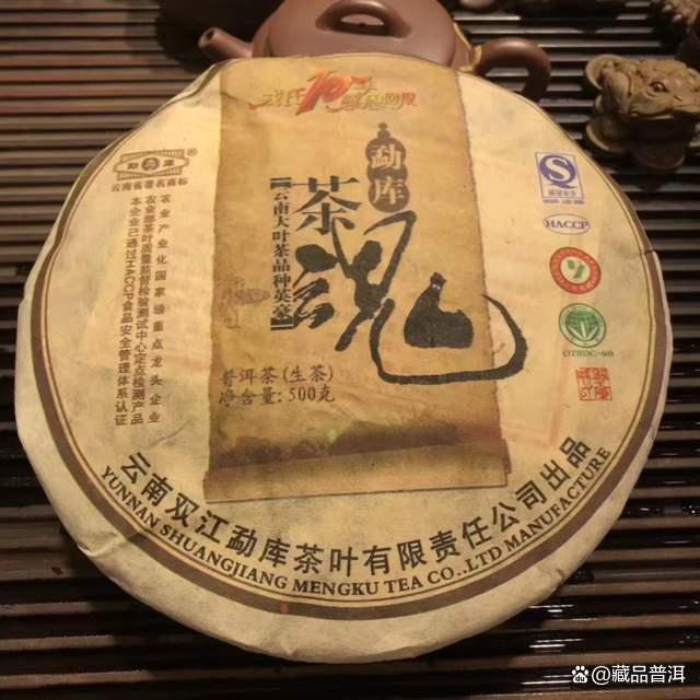 勐库茶魂系列茶叶深度解析,临沧茶界经典之作品质探秘 勐库茶魂系列茶叶深度解析,临沧茶界经典之作品质探秘