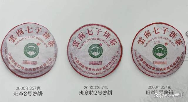 2000年班章大白菜熟茶三款经典对比，大一号大二号特二号特点解析